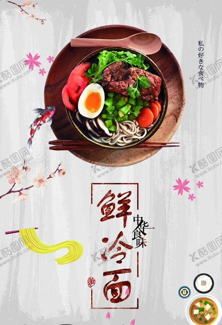 编号：54639601281403011884【酷图网】源文件下载-鲜冷面