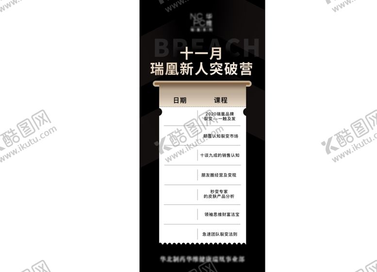编号：83314205010210493990【酷图网】源文件下载-课程表