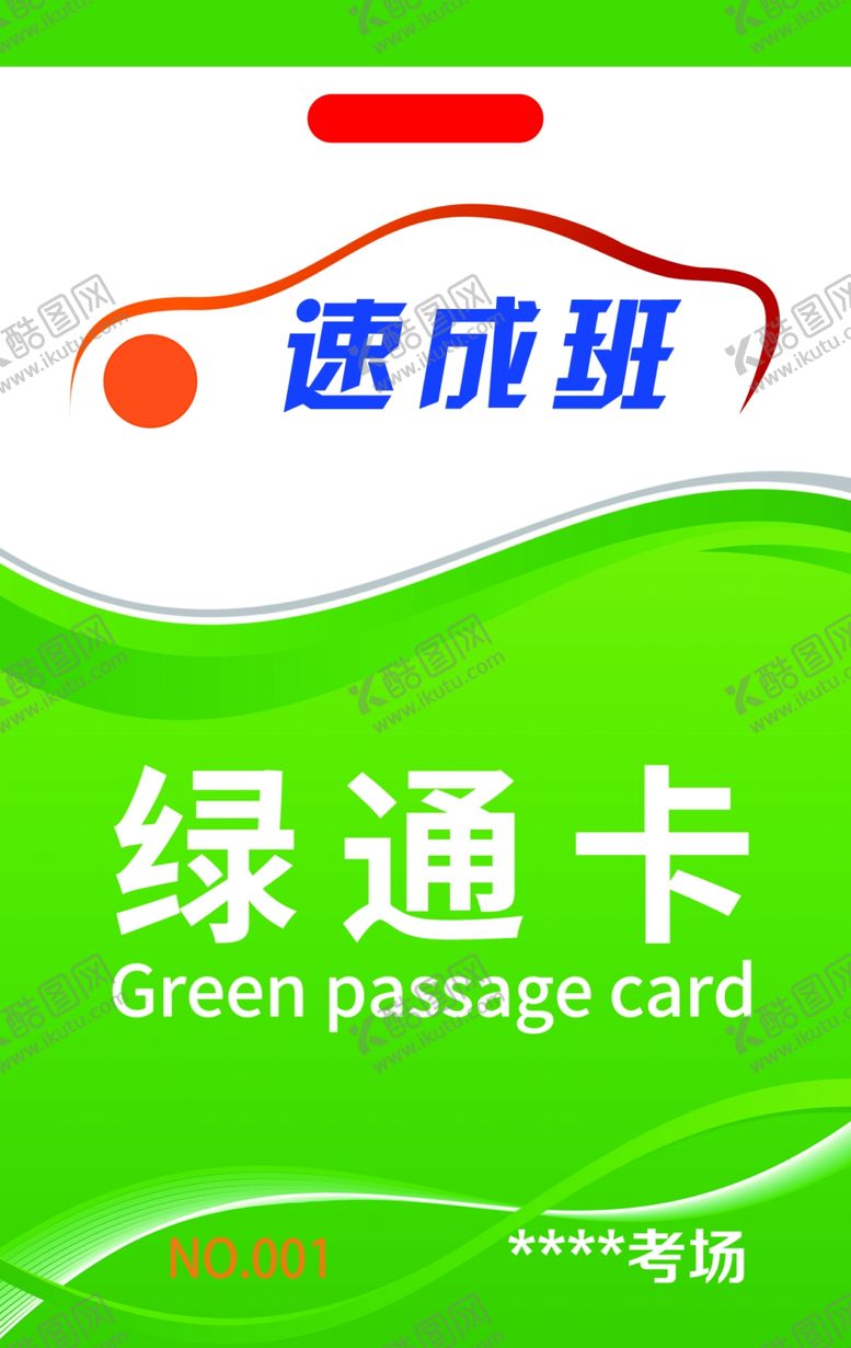 编号：34547212010720074992【酷图网】源文件下载-速成班