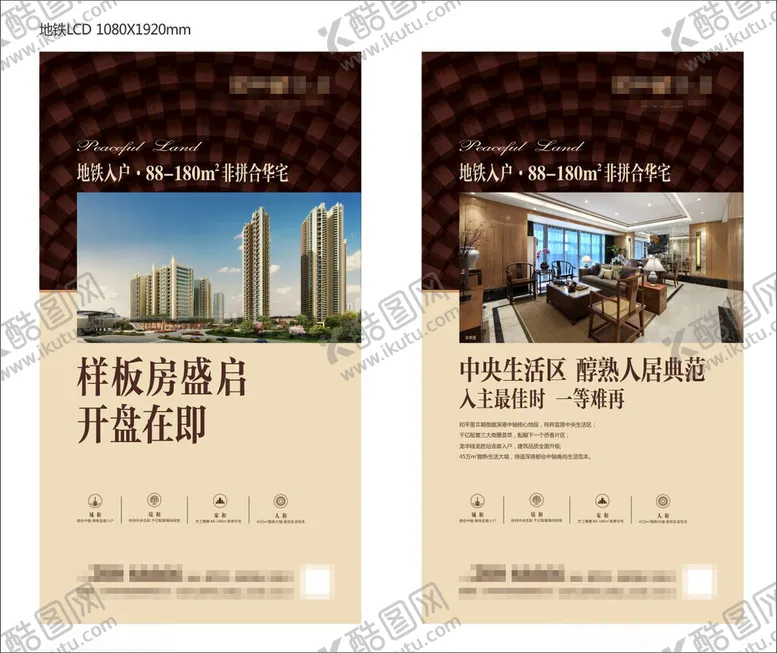 编号：65983102010527439124【酷图网】源文件下载-地产广告
