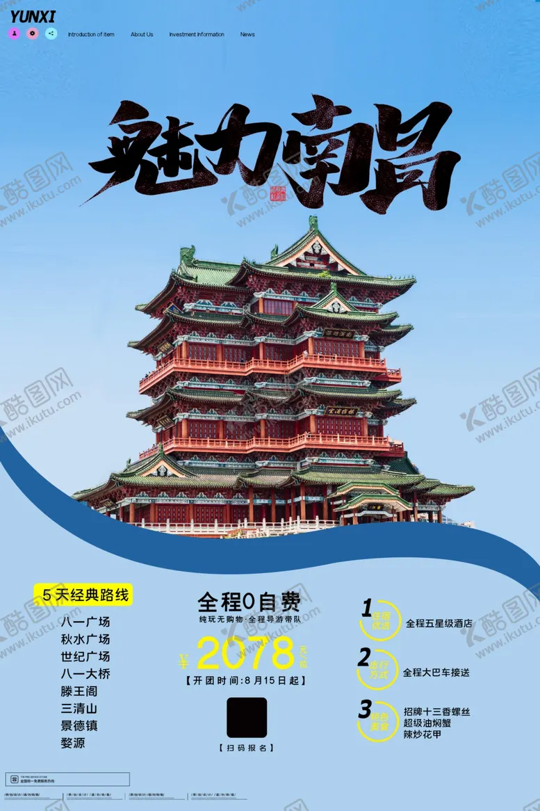 编号：45499606261603226246【酷图网】源文件下载-南昌