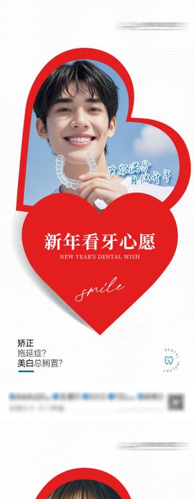 看牙心愿创意图