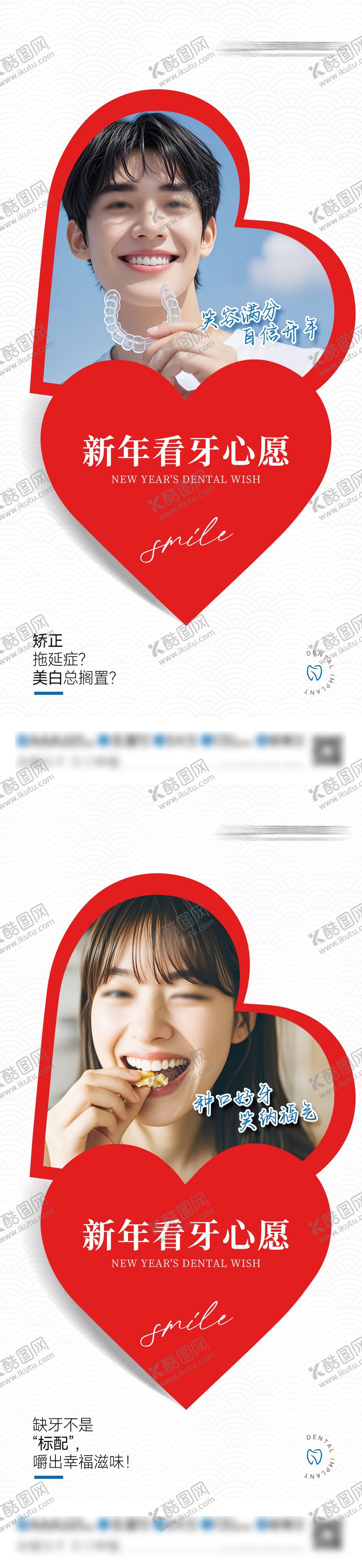 编号：94305006151426415419【酷图网】源文件下载-看牙心愿创意图