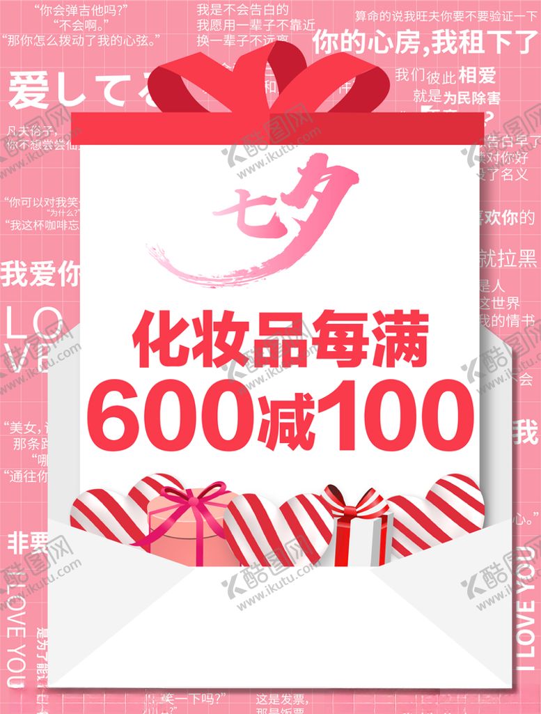 编号：53898705030339268550【酷图网】源文件下载-七夕情人节