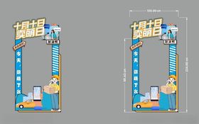 十月十日卖萌日