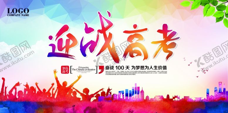 编号：13174510061235302985【酷图网】源文件下载-高考冲刺高考加油