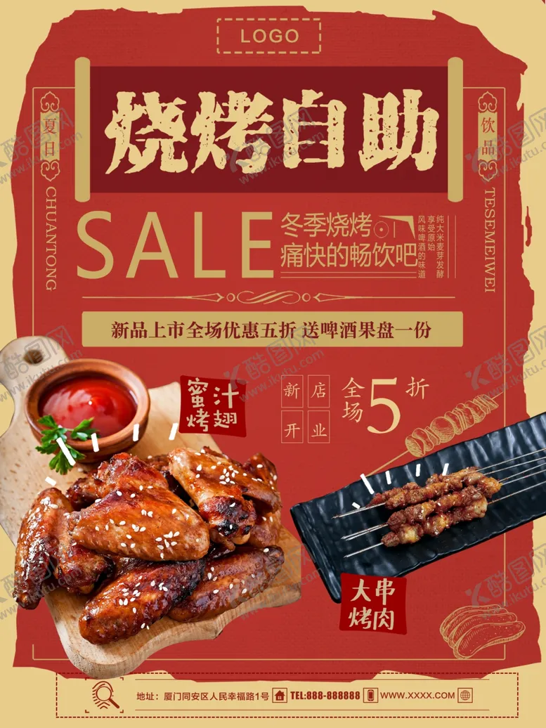 编号：18435906290343319263【酷图网】源文件下载-自助烧烤