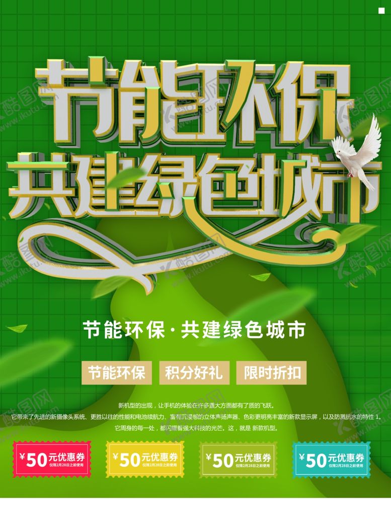 编号：60951301300353011761【酷图网】源文件下载-节能环保共建绿色城市