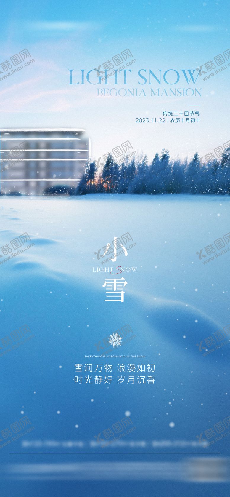 编号：63318412050507154445【酷图网】源文件下载-地产小雪节气海报