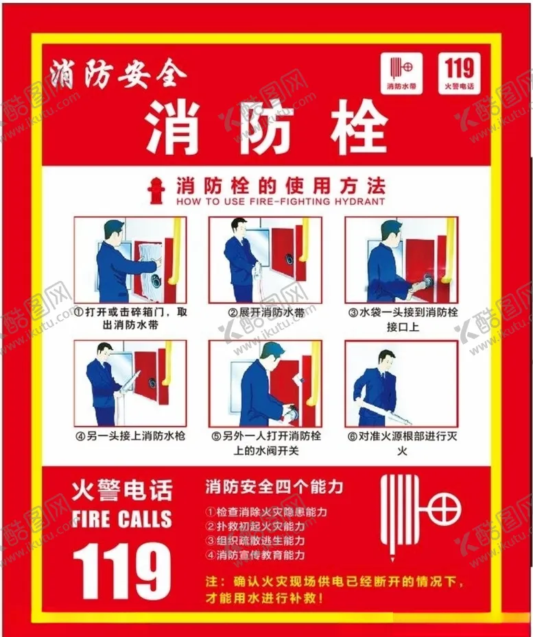 编号：39089205180834375800【酷图网】源文件下载-消防栓