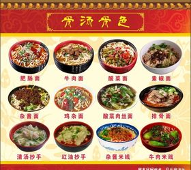 骨汤面