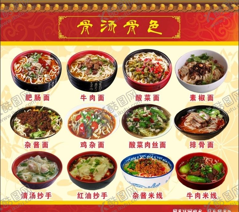 编号：39603105082005023432【酷图网】源文件下载-骨汤面