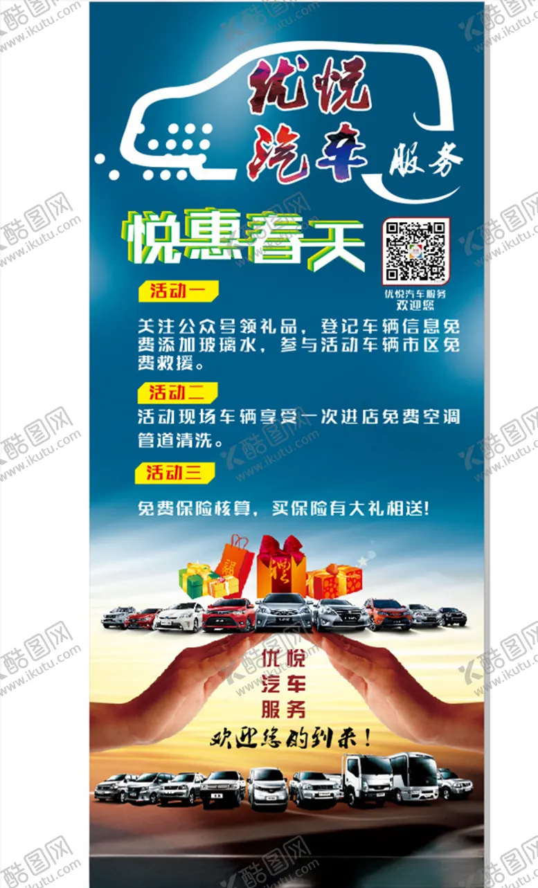 编号：44412406260724189249【酷图网】源文件下载-汽车展架