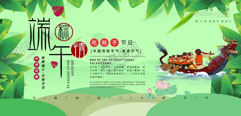编号：25463510121330408520【酷图网】源文件下载-端午节