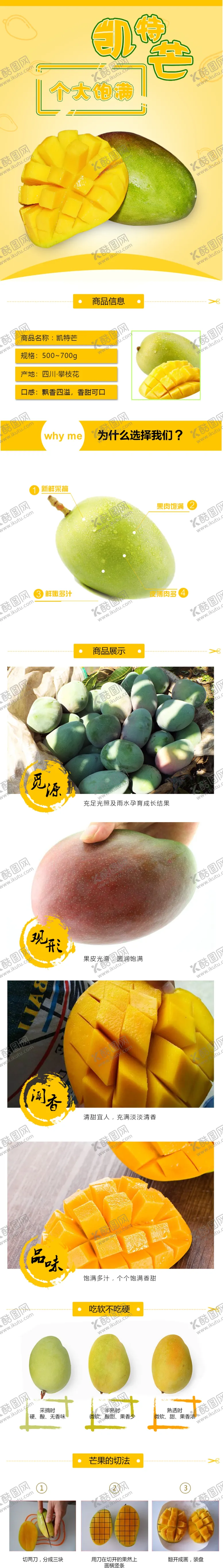 编号：45763012061534027557【酷图网】源文件下载-凯特芒果详情页可编辑