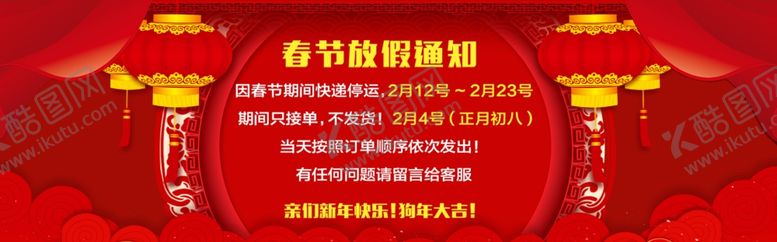 编号：27500307030807243475【酷图网】源文件下载-春节放假通知