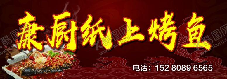 编号：16537810072044264625【酷图网】源文件下载-烤鱼