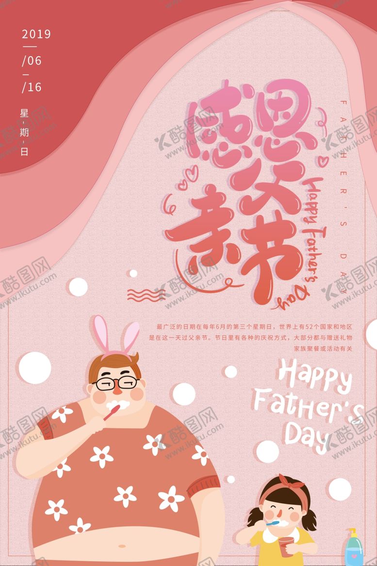 编号：38569610301912213079【酷图网】源文件下载-父亲节
