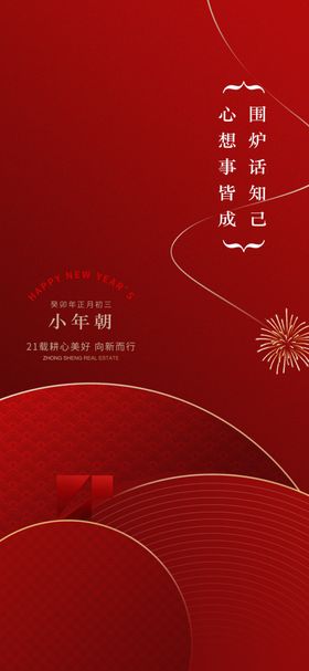 正月初三大年初三小年朝