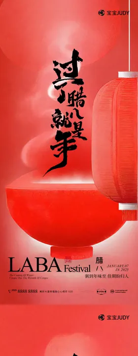 腊八节中国传统节日海报