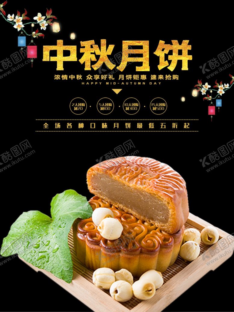 编号：62919104271903427482【酷图网】源文件下载-中秋