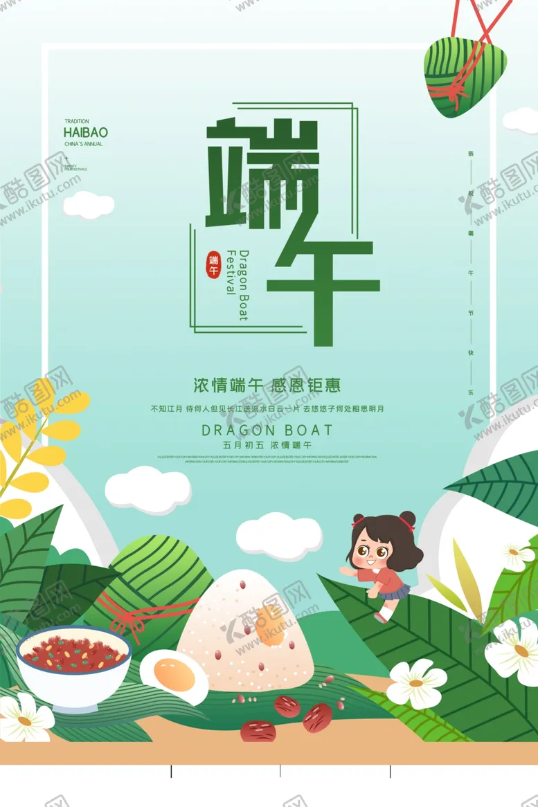 编号：79425206291142412861【酷图网】源文件下载-端午节海报