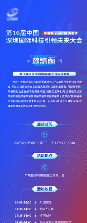 科技风格邀请函长图海报