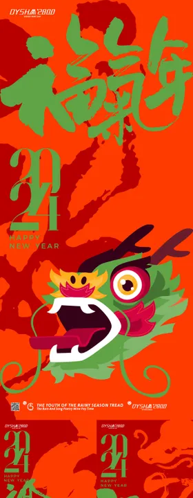 新年春节系列海报