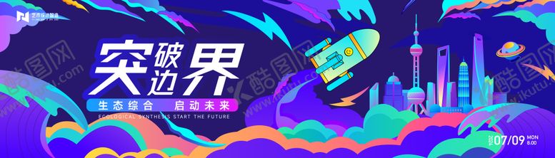 编号：96575312022014442777【酷图网】源文件下载-商业手绘插画青春活力周年庆活动背景板