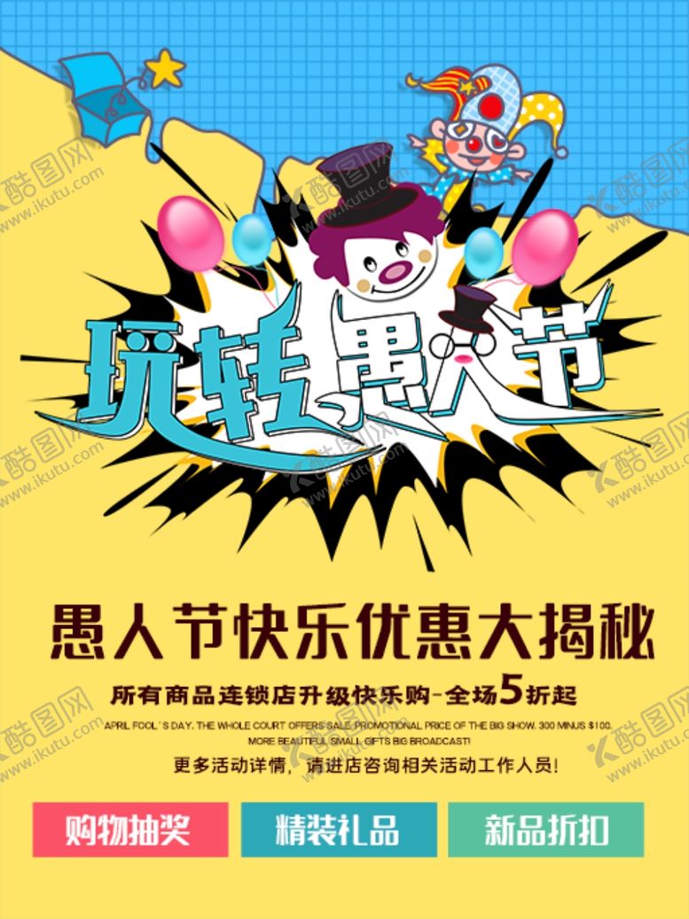 编号：72175810261449287337【酷图网】源文件下载-愚人节