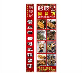 松枝记广告