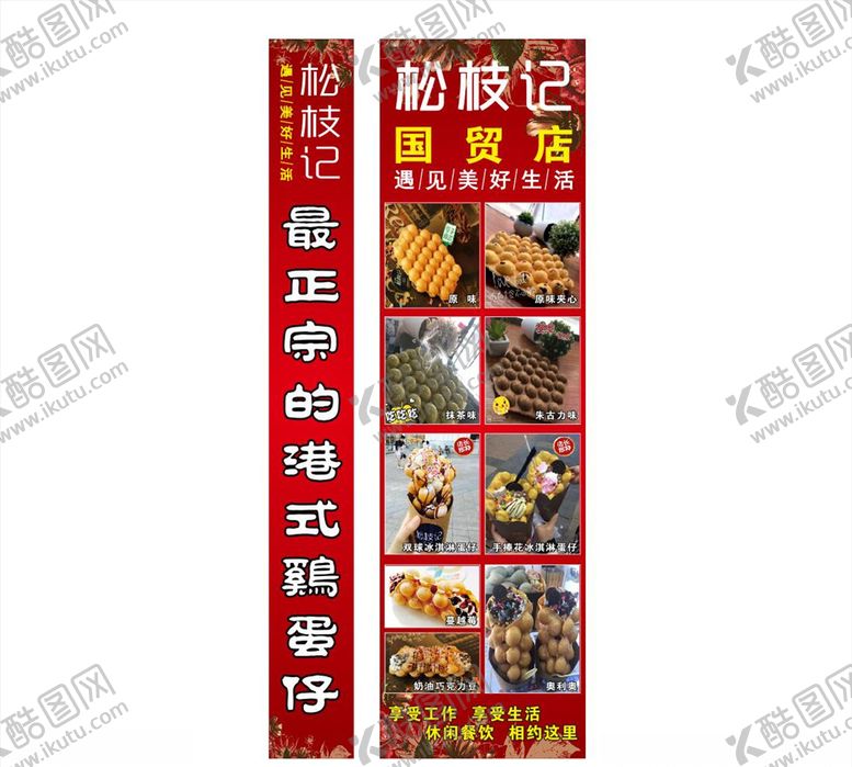 编号：35669610280551049112【酷图网】源文件下载-松枝记广告