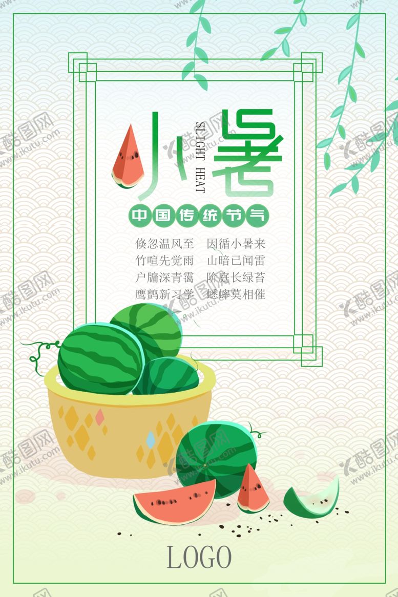 编号：49808809181836003740【酷图网】源文件下载-小暑