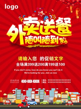 外卖送餐