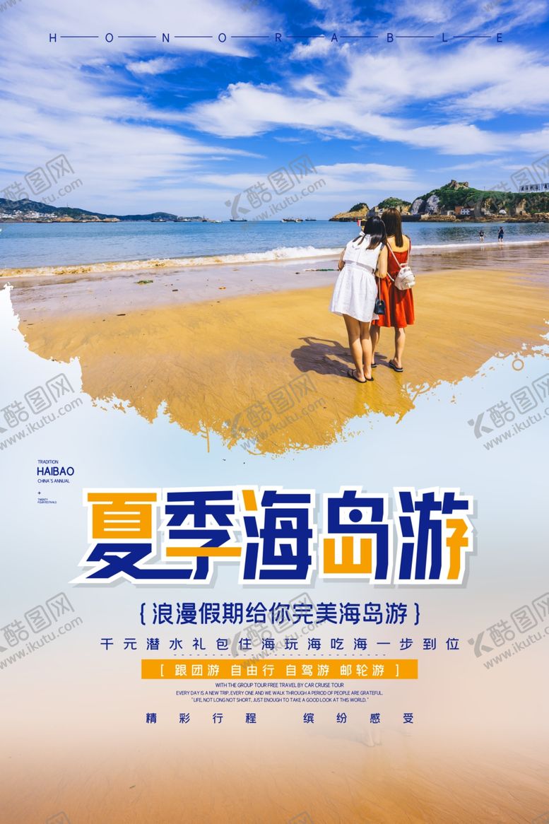 编号：76961207140718594446【酷图网】源文件下载-夏季游海报