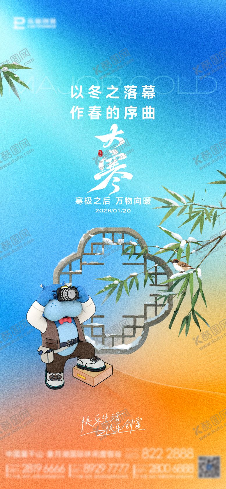 编号：69743601200204132742【酷图网】源文件下载-大寒节气海报