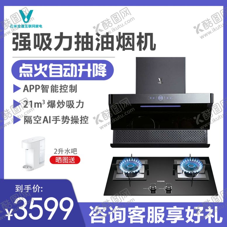 编号：48817409191943428233【酷图网】源文件下载-烟机主图