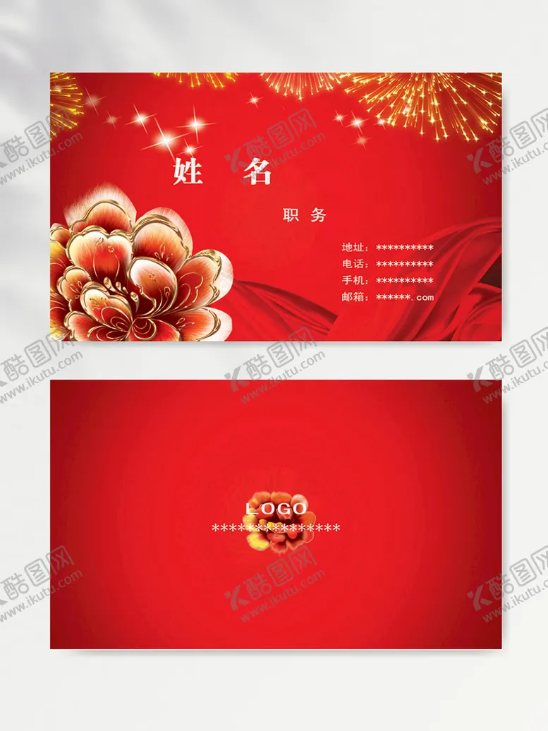 编号：15386610292339118785【酷图网】源文件下载-名片模板