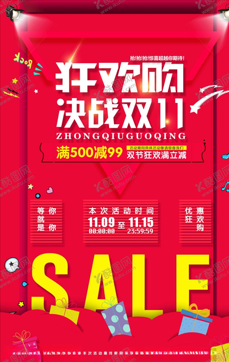 编号：86501504181422571727【酷图网】源文件下载-双11海报