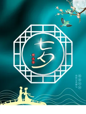 七夕