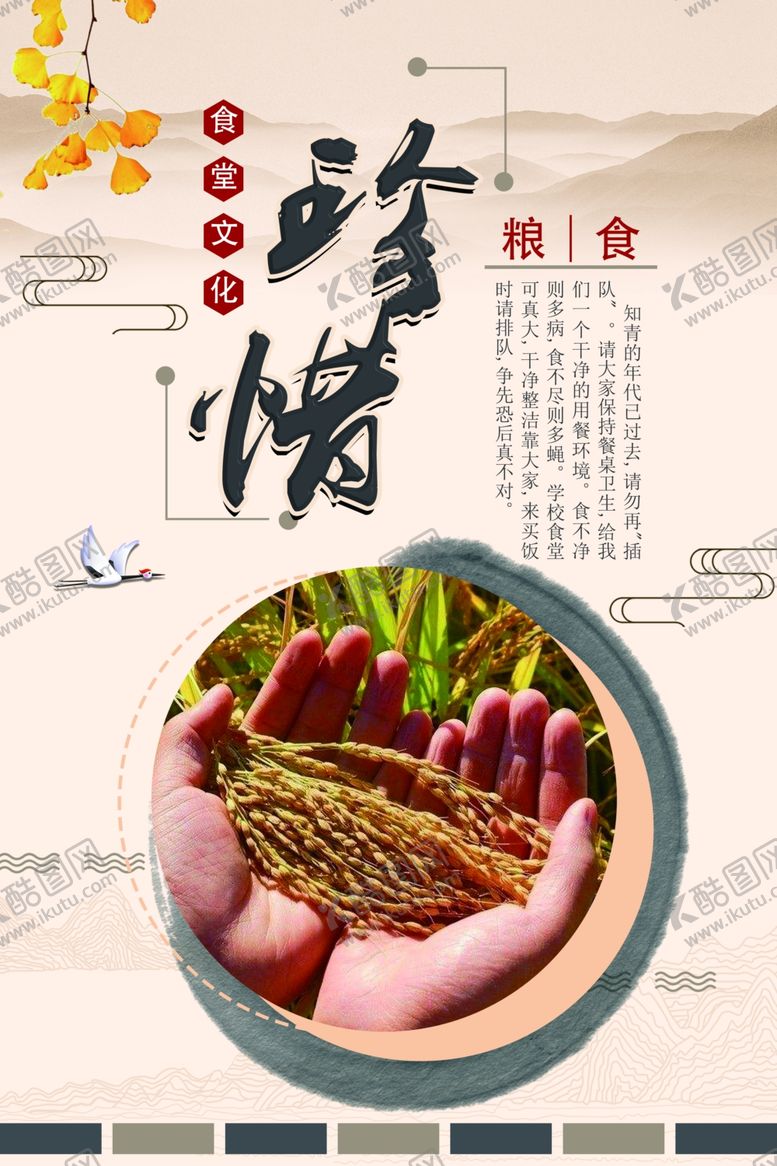 编号：66540509190612169989【酷图网】源文件下载-食堂文化标语