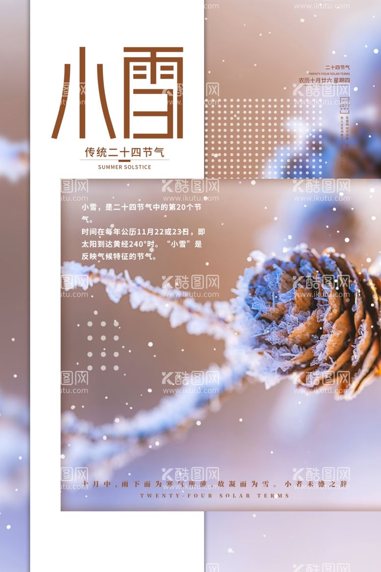 编号：44601411260425564556【酷图网】源文件下载-传统节日小雪