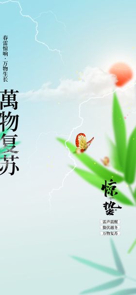 惊蛰节气传统活动海报