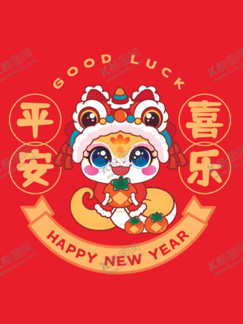 编号：96222601271650472396【酷图网】源文件下载-蛇卡通插画平安喜乐
