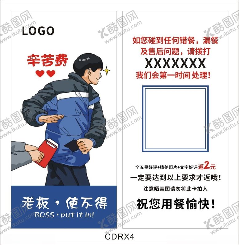 编号：41547902231758115318【酷图网】源文件下载-售后卡