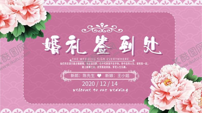 编号：26299710051322411226【酷图网】源文件下载-婚礼签到处