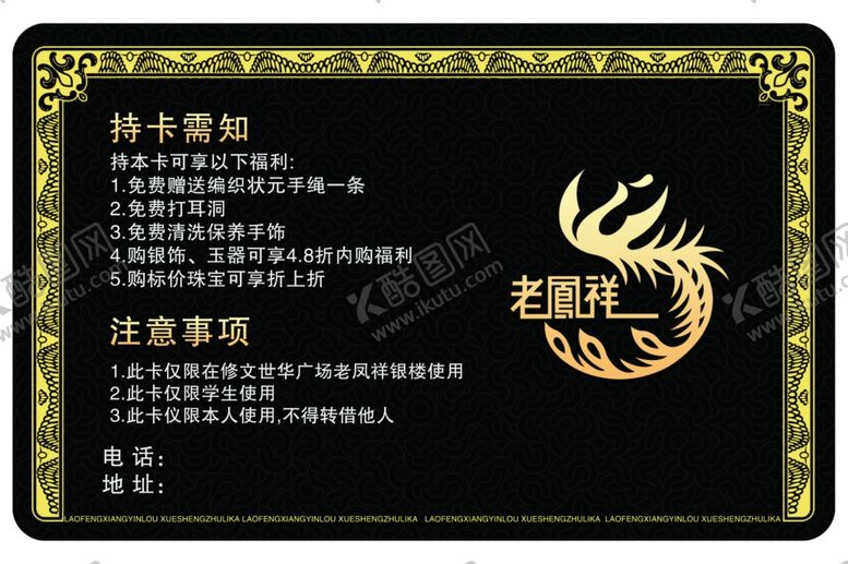 编号：89610502130853278081【酷图网】源文件下载-老凤祥