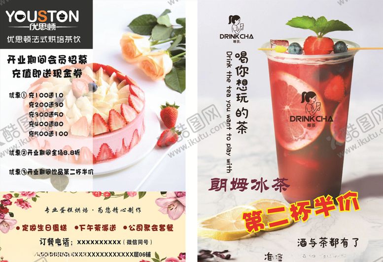 编号：97864207090529165945【酷图网】源文件下载-优思顿奶茶