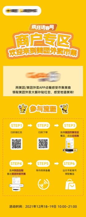 活动参与流程易拉宝