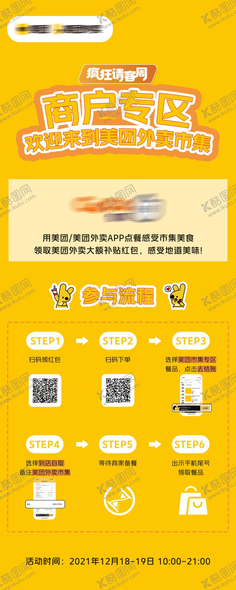 编号：69765512181302076430【酷图网】源文件下载-活动参与流程易拉宝